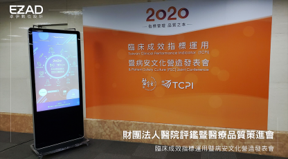 2020財團法人醫院評鑑暨醫療品質策進會